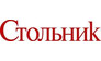 Стольник