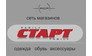 Старт
