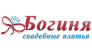 Свадебный салон Богиня