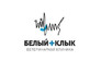 Клиника Белый клык