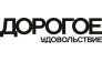Журнал Дорогое Удовольствие