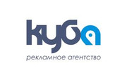 Рекламное агентство КУБА