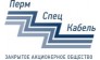 Компания Пермспецкабель
