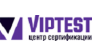Центр сертификации VipTest