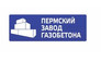 Пермский завод газобетона