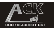 Абсолют СК