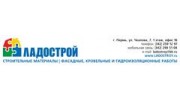 Ладострой